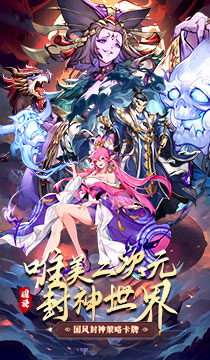 封神世界
