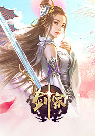 剑宗